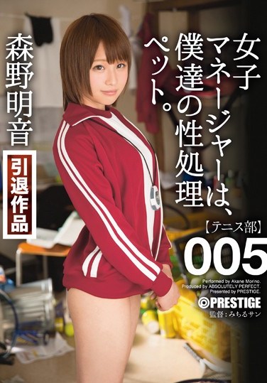 ABP-282 Our Female Manager Is Our Sex Pet. 005   Akane Morino