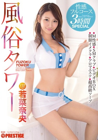 ABP-407 Fuzoku Tower Sexy Full Course 3 Hour Special Featuring Nao Wakana