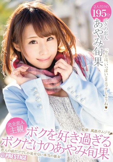 ABP-463 My Shunka Ayami , Who Loves Me Too Much