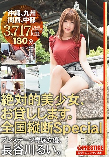 ABP-660 Totally Beautiful Girl, I’ll Borrow Her. Nationwide Special Okinawa, Kyushu, Kansai, Chubu Rui Hasegawa