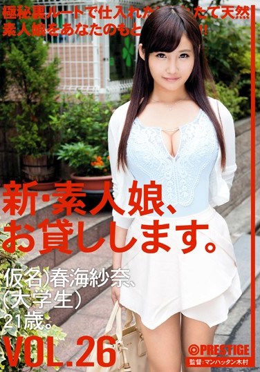 CHN-056 New We Lend Out Amateur Girls. vol. 26