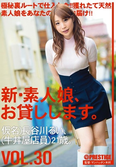 CHN-064 New We Lend Out Amateur Girls. vol. 30