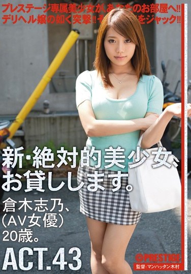 CHN-079 Renting New Beautiful Women ACT 43 Shino Kuraki