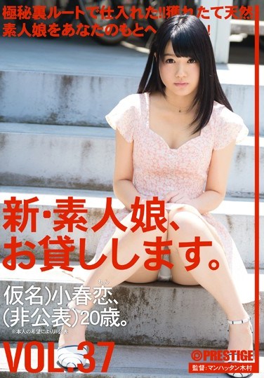 CHN-081 New We Lend Out Amateur Girls. vol. 37