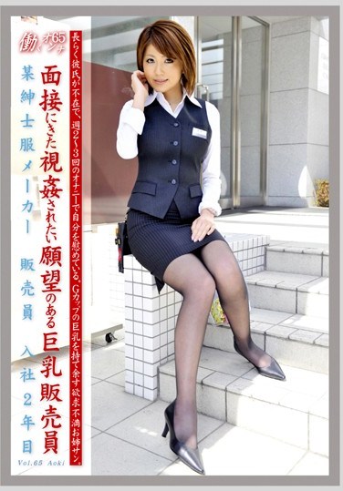 EVO-134 Working Woman vol. 65