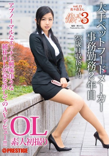 JBS-017 Working Woman 3 vol. 13