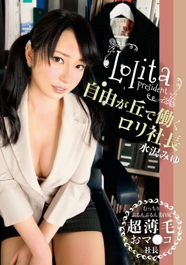 LIME-003 The Barely Legal CEO From Jiyugaoka    Miyu Mizusawa