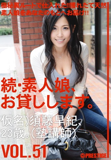 MAS-080 Amateur girl rental again vol. 51