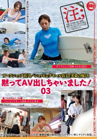 MOP-003 Surf Shop Attendant/Shopping Mall Staff( My Little Brother’s Wife) Secretly Put Out An Adult Video! 03