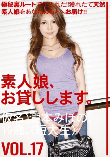 SHS-022 We Lend Out Amateur Girls. vol. 17