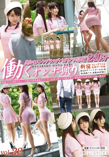 YRH-097 Hunting Working Women vol. 22