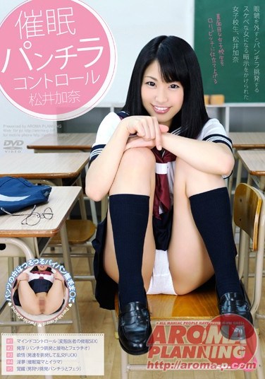 ARMG-243 Hypnotism: Panty Shot Control Kana Matsui