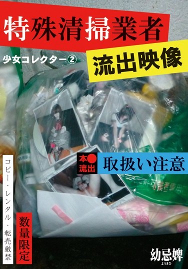 SCR-105 Little Girl Collector 2: Special Clean-up Agency’s Leaked pictures