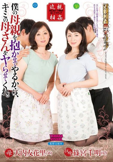 DTKM-040 Incest – Mother/ Swap – I’ll Let You Fuck My Mom, So Let Me Fuck Yours. Yukari Ouchi & Chiaki Shinomiya