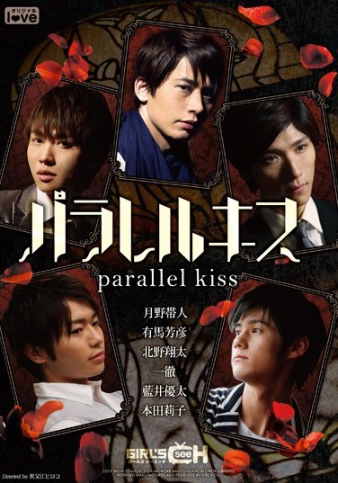 GRCH-125 Parallel Kiss