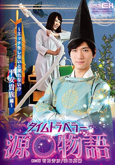 GRCH-262 The Time Traveling Tale Of Genji Mao Hamasaki