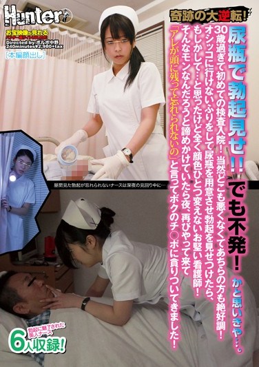 HUNT-869 Miraculous Reversal! I Aimed For The Bed Pan And Misfired! Or So I Thought… Everything Turned Out Fine In My Very First Medical Examination Past The Age Of 30, And She Was In Perfect Form, Too!