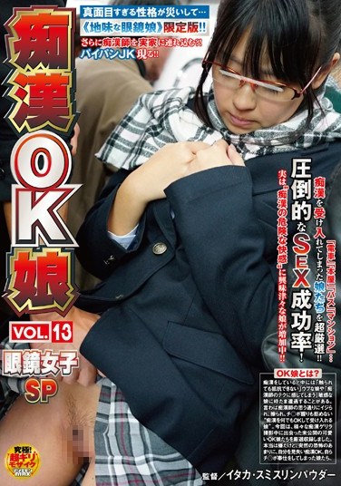 NHDTA-638 Girls OK With Molesters Vol. 13: Girls In Glasses Special