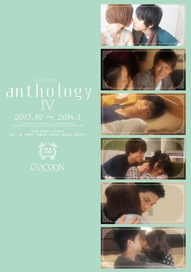 SILK-057 COCOON Anthology 4