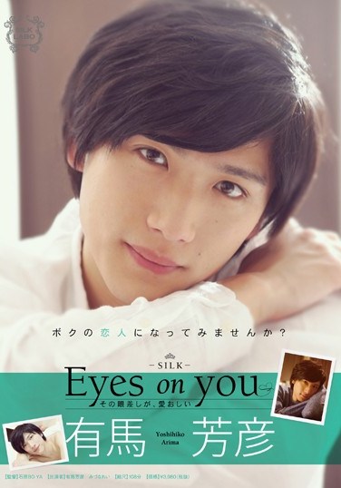 SILK-074 Eyes on you Yoshihiko Arima