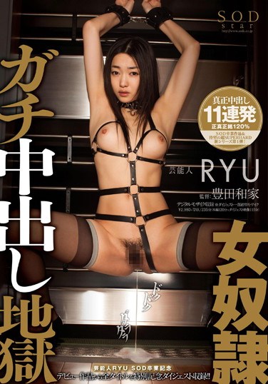 STAR-368 Slave Girl Creampie Hell RYU