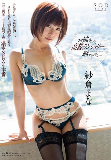 STAR-576 In Love With My Elder Sister’s Fancy Lingerie… Mana Sakura