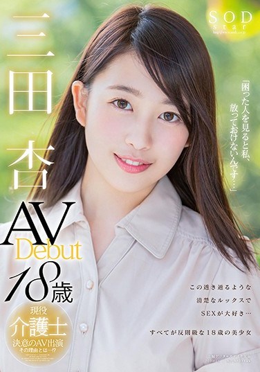 STAR-841 Ann Mita AV Debut