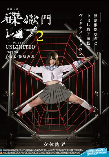 SVDVD-587 Crucifixion Hell  2 UNLIMITED Target: DM JK Mio Shinozaki