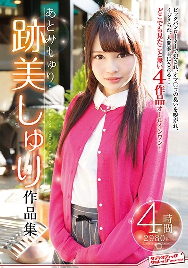 SVOMN-096 Shuri Atomi Collection