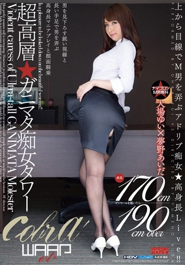 ECB-085 High-Rise – Spread-Legged Slut Towers Yui Oba