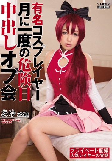 WANZ-235 Famous Cosplayer Takes Creampies At An Offline Event While She Ovulates  Ayu