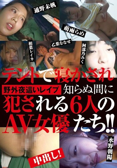 NEO-351 Outdoor Night Visit  – Six Porn Stars Fucked While Sleeping In Tents