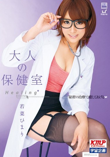 MDS-727 Adult Nurse’s Office Himari Wakana