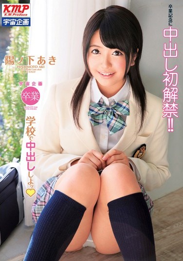 MDS-783 Let’s Do a Creampie At School Aki Hinomoto