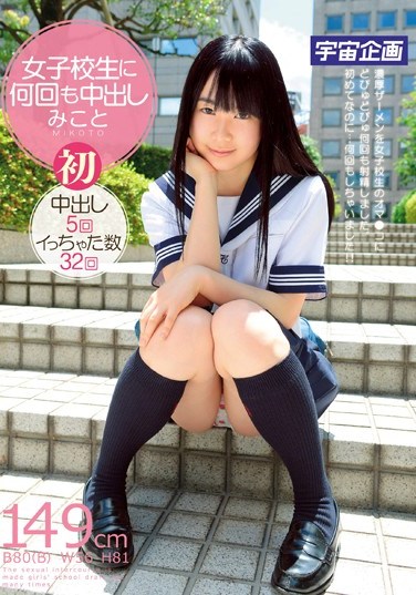 MDTM-047 Giving A Schoolgirl Multiple Creampies Mikoto