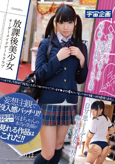 MDTM-096 After School Order-Made Beautiful Girl Date Club Riho