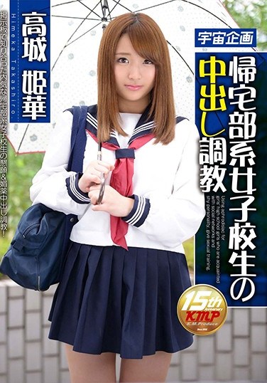 MDTM-281 Schoolgirl Gets A Creampie Breaking In On Her Way Home From Her Club Himeka Takajo