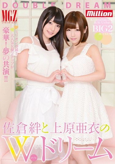 MKMP-021 Kizuna Sakura And Ai Uehara ‘s Double Dream