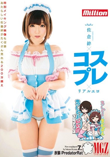 MKMP-058 Produced By Iiniku Ushijima. Kizuna Sakura X Cosplay X Real Sexy