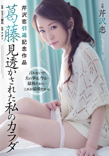 ADN-137 Ren Serizawa Her Retirement Film Conflict He Saw Right Through Me, And My Body