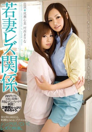 ANND-071 Young Wife in a Lesbian Relationship – Kokomi Naruse Marina Muranishi