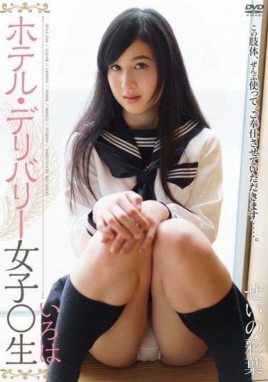 APAA-308 The Hotel Delivery Health Schoolgirl Iroha Starring Iroha Seino