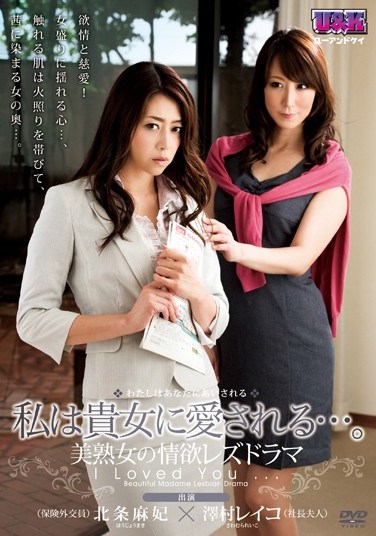 AUKG-305 I Am Loved By You… – A Passionate Lesbian Drama Between Two Beautiful Women – Maki Hojo Reiko Sawamura