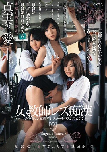 BBAN-040 Female Teacher Lesbian Molester ~Lily Scent On The Lesbian School Bus~