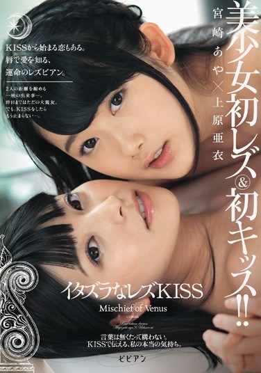 BBAN-061 Teasing Lesbian Kisses Aya Miyazaki Ai Uehara