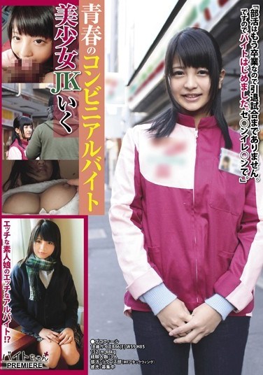 BCPV-007 Adolescent Part-Time Job in a Convenience Store: A Beautiful Schoolgirl Takes It