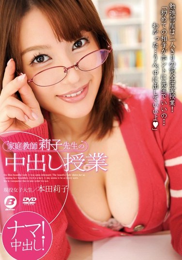 BF-372 Private Tutor Miss Riko’s Creampie Class Riko Honda