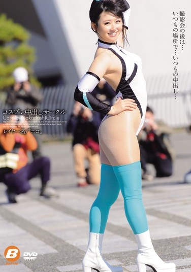 BF-445 The Cosplay Creampie Club Nico