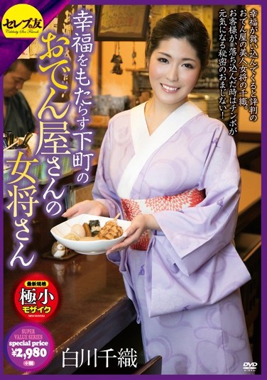 CESD-098 Downtown Lunch Lady Makes Her Own Luck Chiori Shirakawa