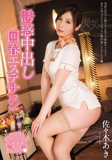 CJOD-027 Creampie Temptation Rejuvenating Massage Parlor Aki Sasaki